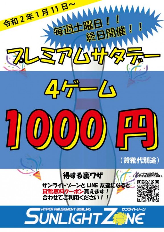 4ゲーム1000円