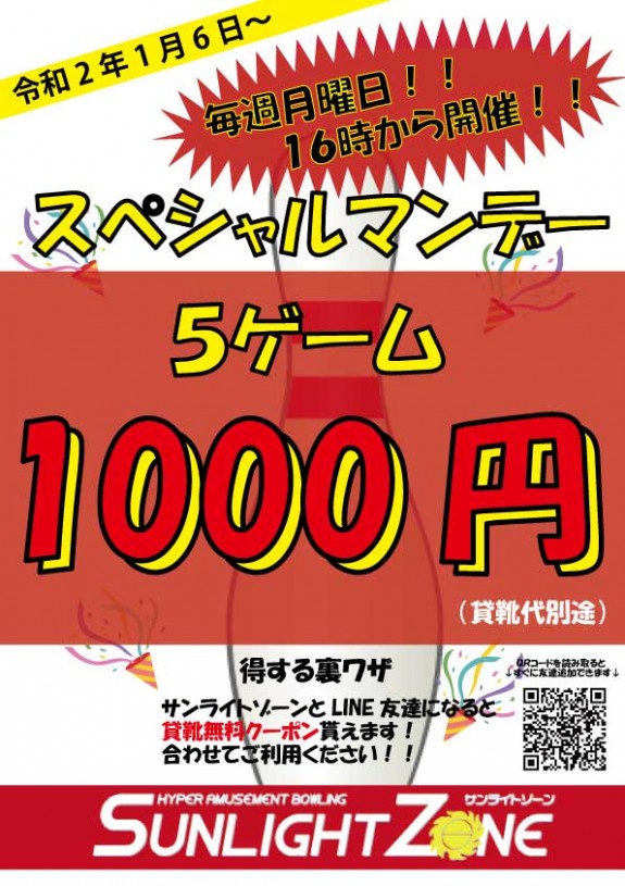 5ゲーム1000円