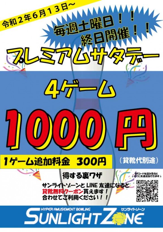 4ゲーム1000円