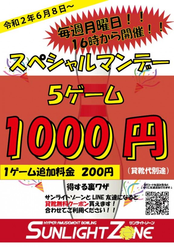 5ゲーム1000円